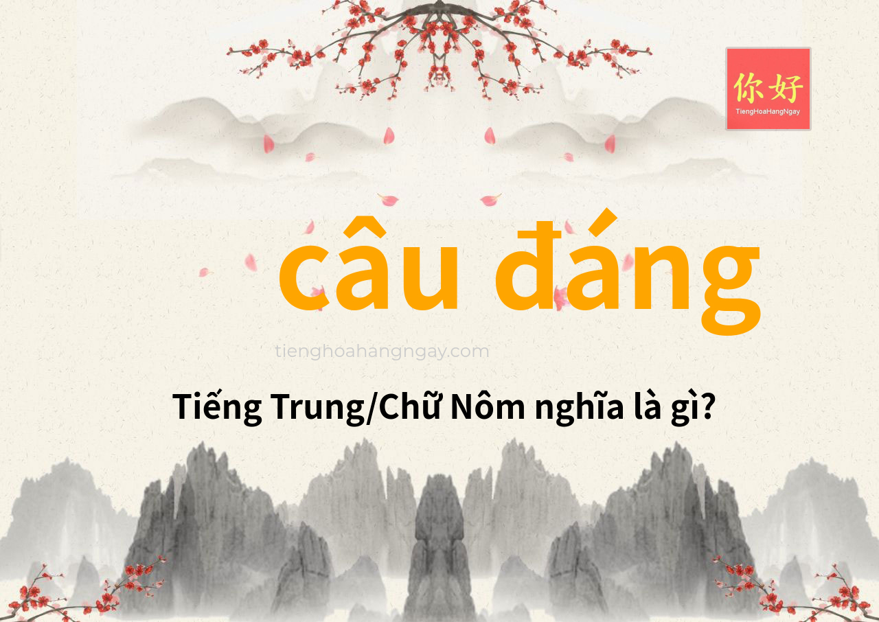 câu đáng tiếng Trung là gì?